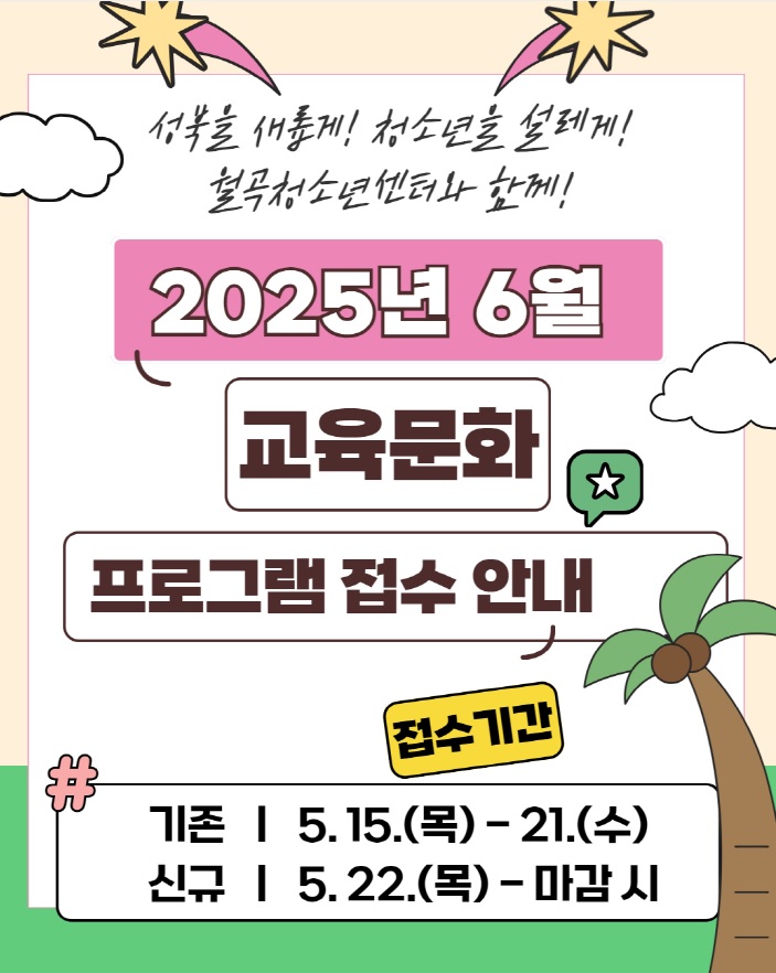 6월 교육문화 접수안내
