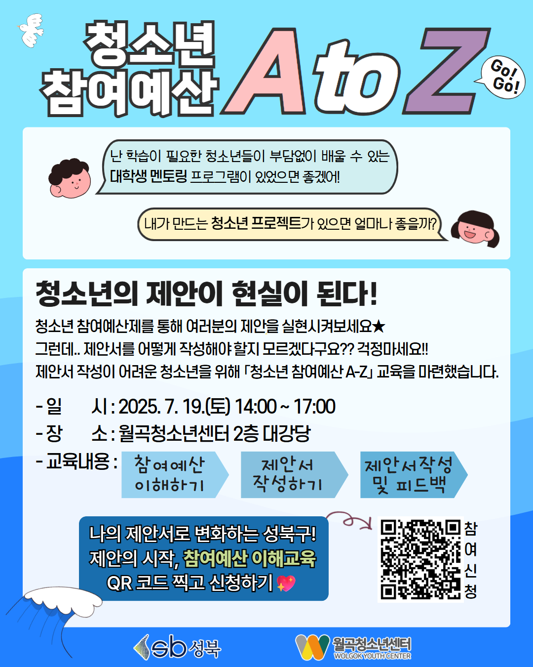 "청소년 참여예산 A to Z" 참여예산이해교육