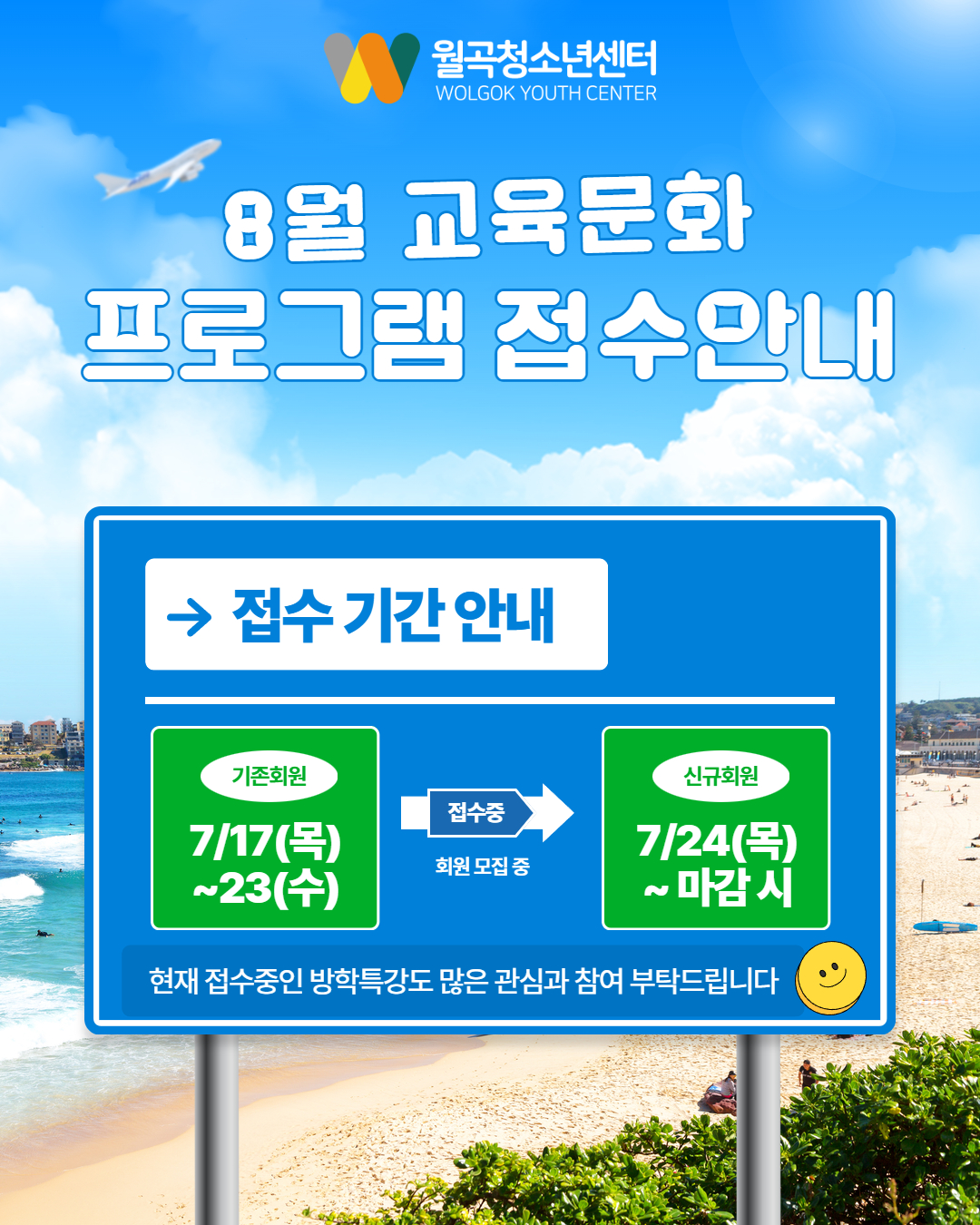 8월 교육문화 접수안내