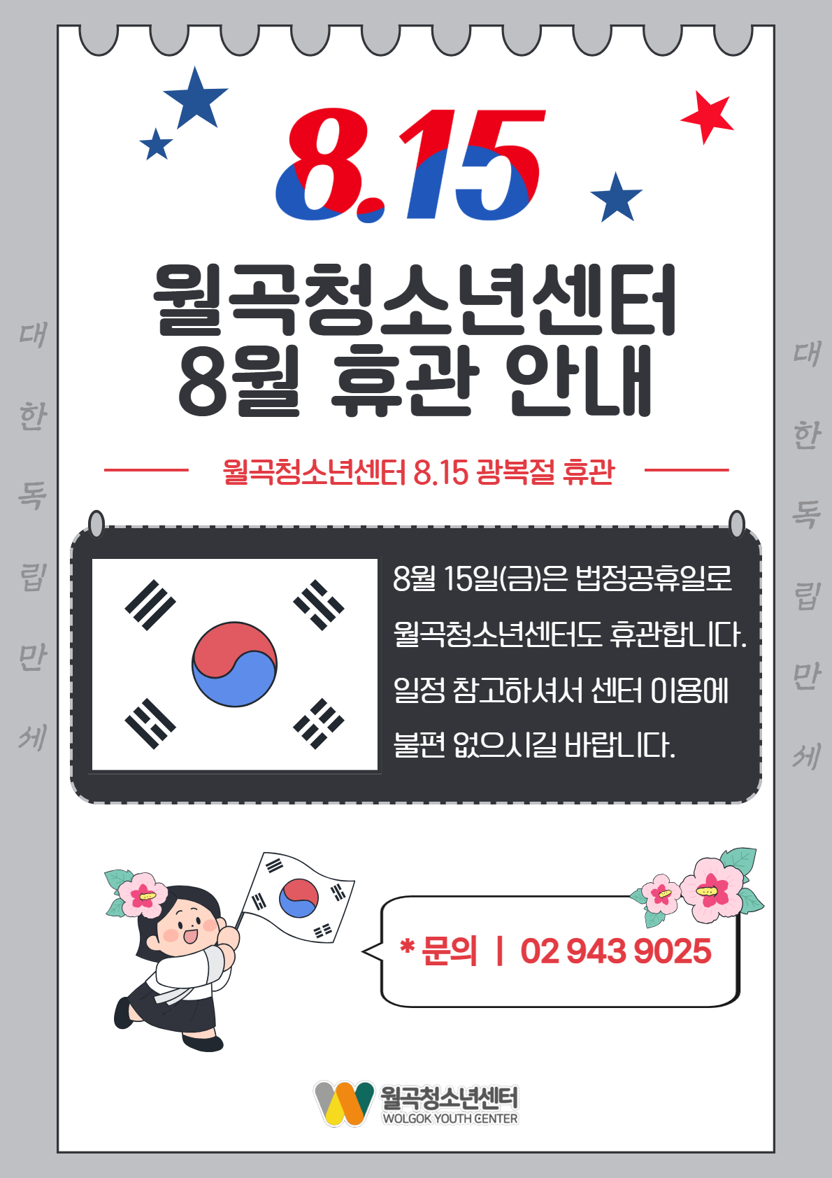 휴관안내