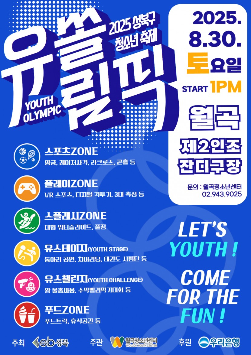 유쏠림픽
