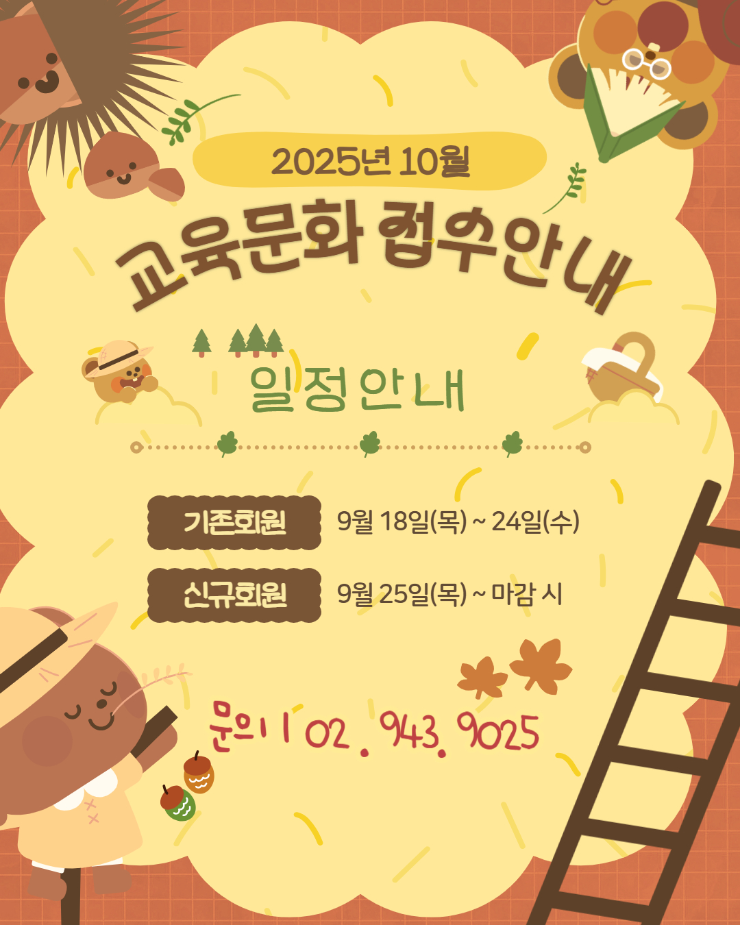 10월 교육문화 접수안내