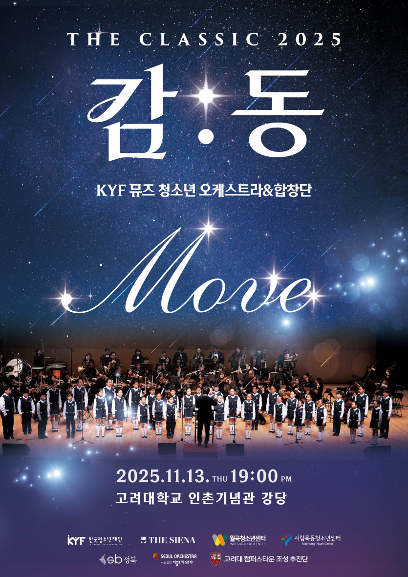 KYF뮤즈 정기연주회 