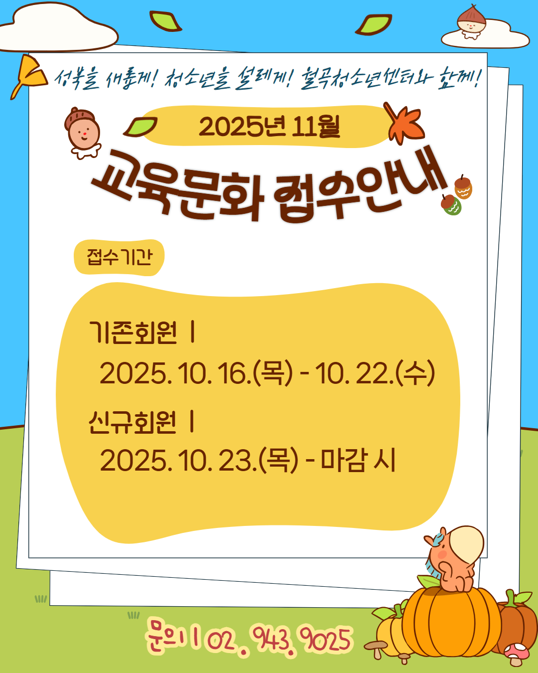 11월 교육문화 접수안내