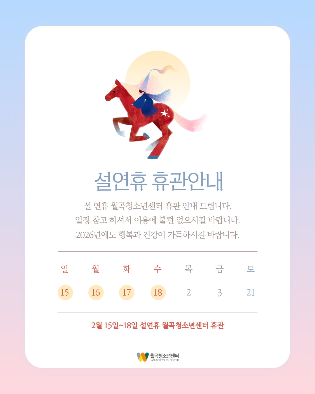 2월 휴관안내