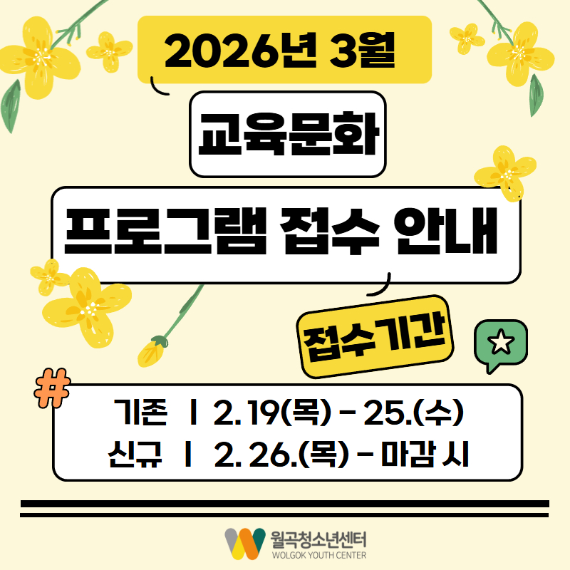 26년 3월 교육문화 접수안내