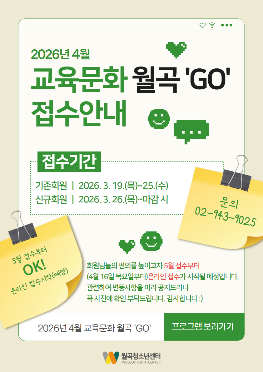 4월 교육문화 접수 및 온라인 접수 안내