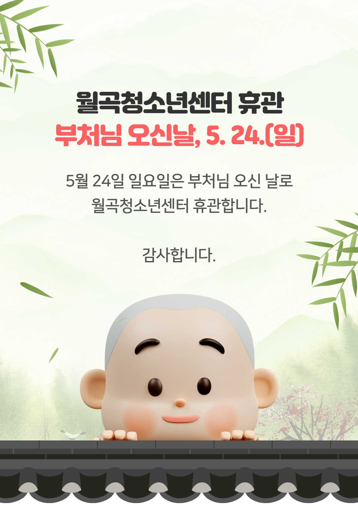 휴관안내