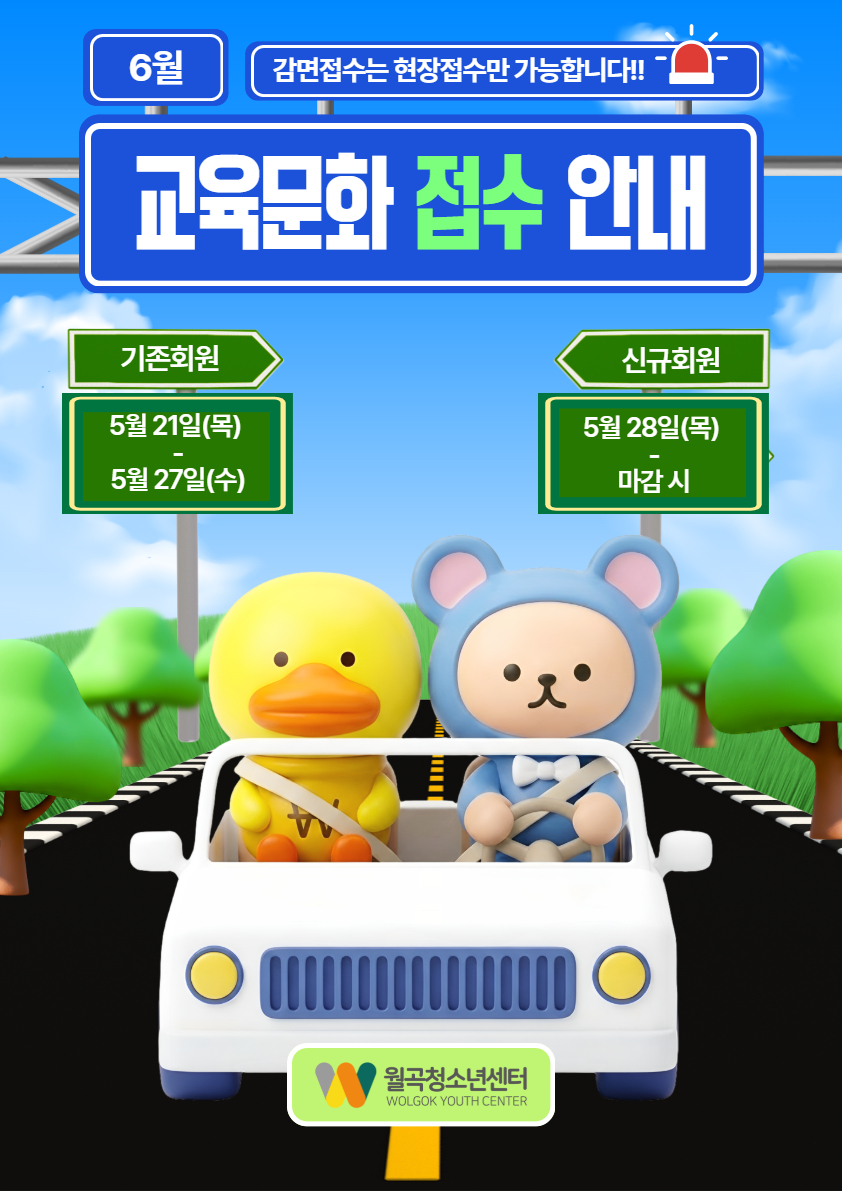 6월 교육문화