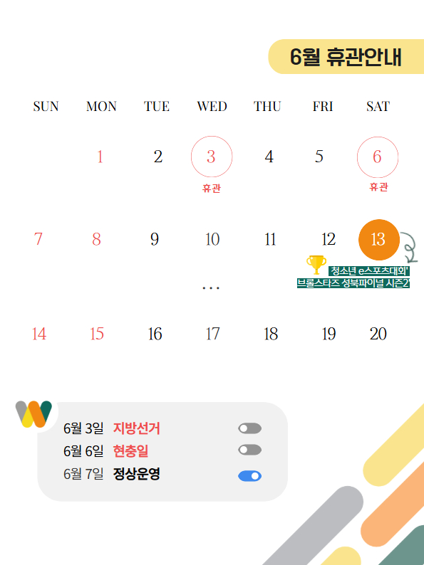 휴관안내