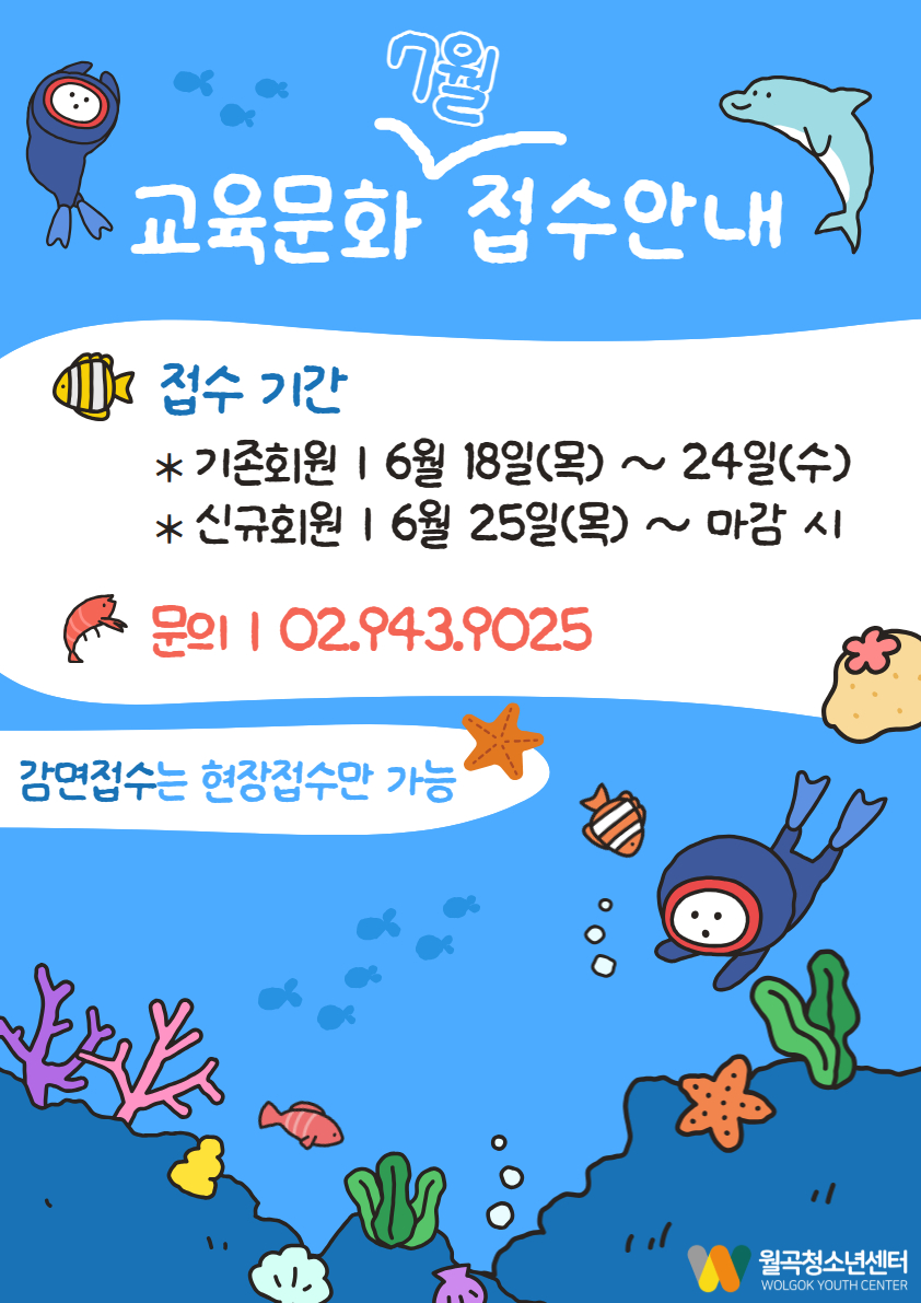 7월 교육문화