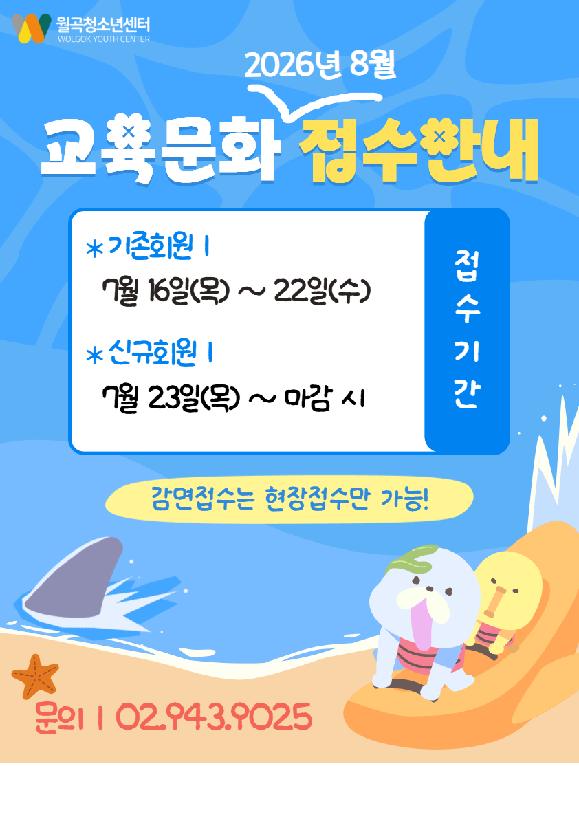 교육문화 8월 접수안내
