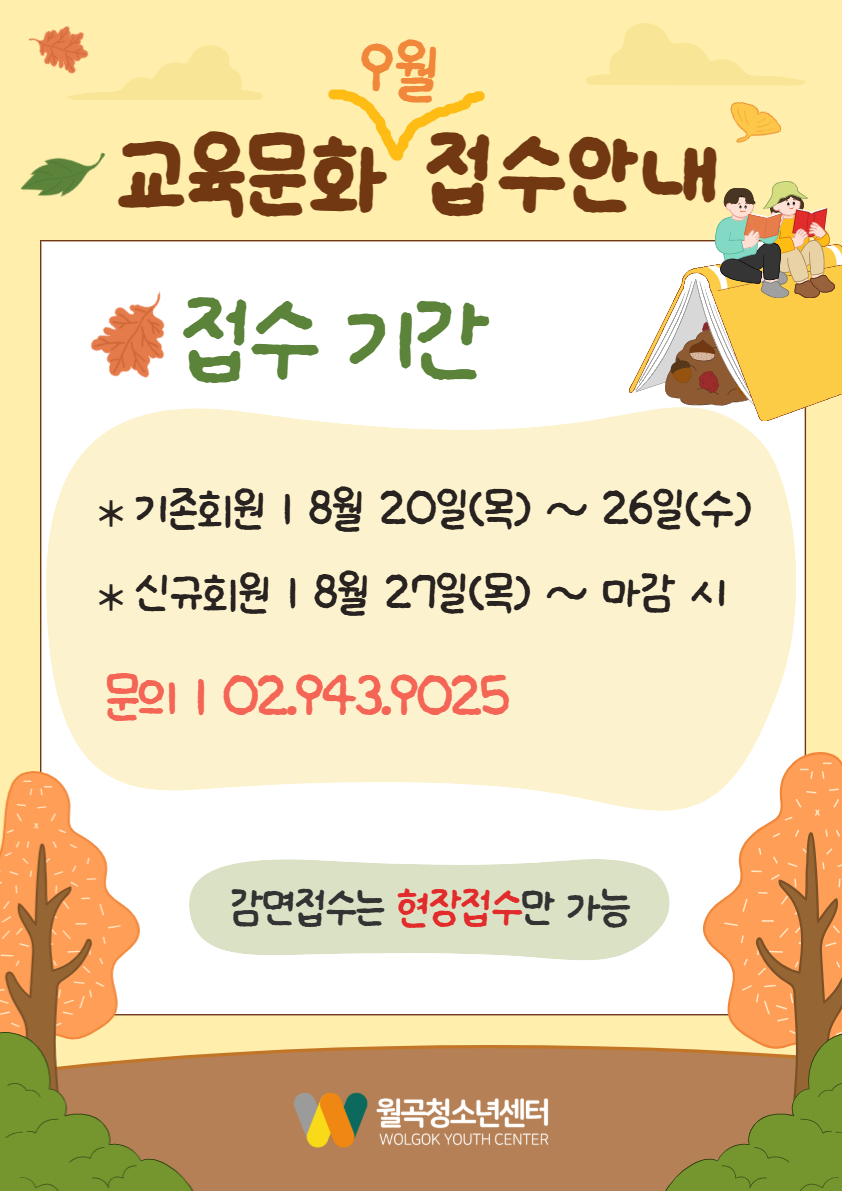9월 교육문화 접수안내