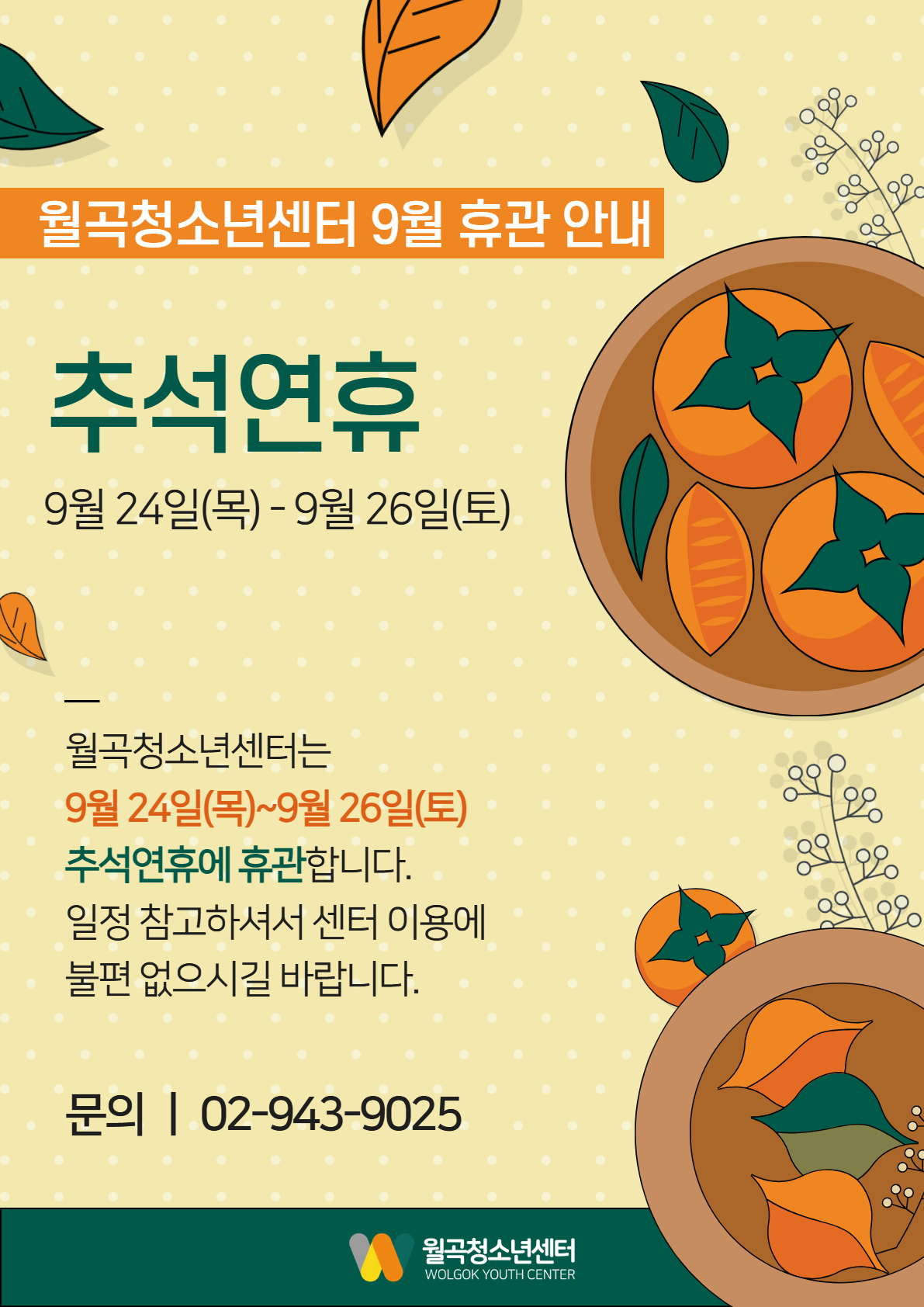 휴관안내