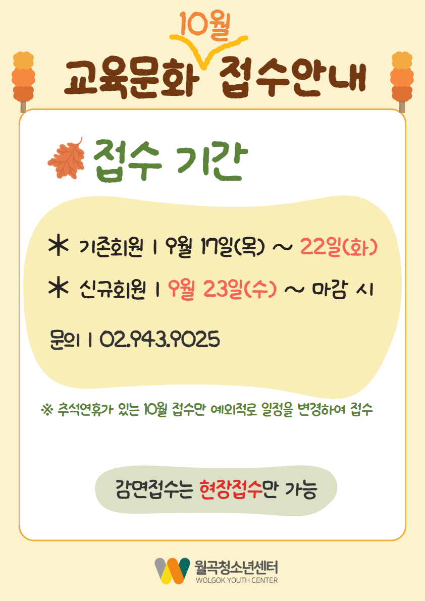 10월 교육문화 접수안내