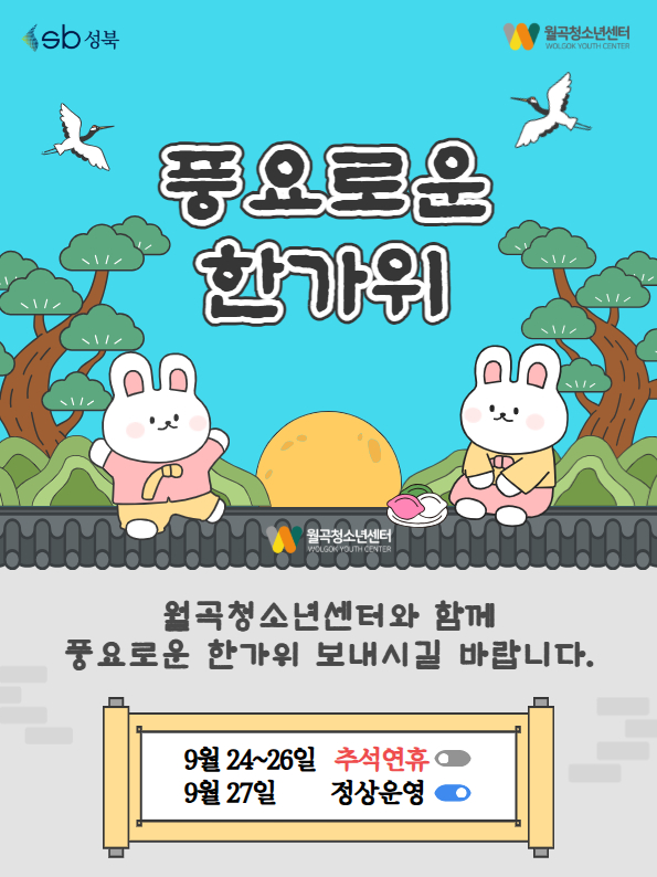 추석