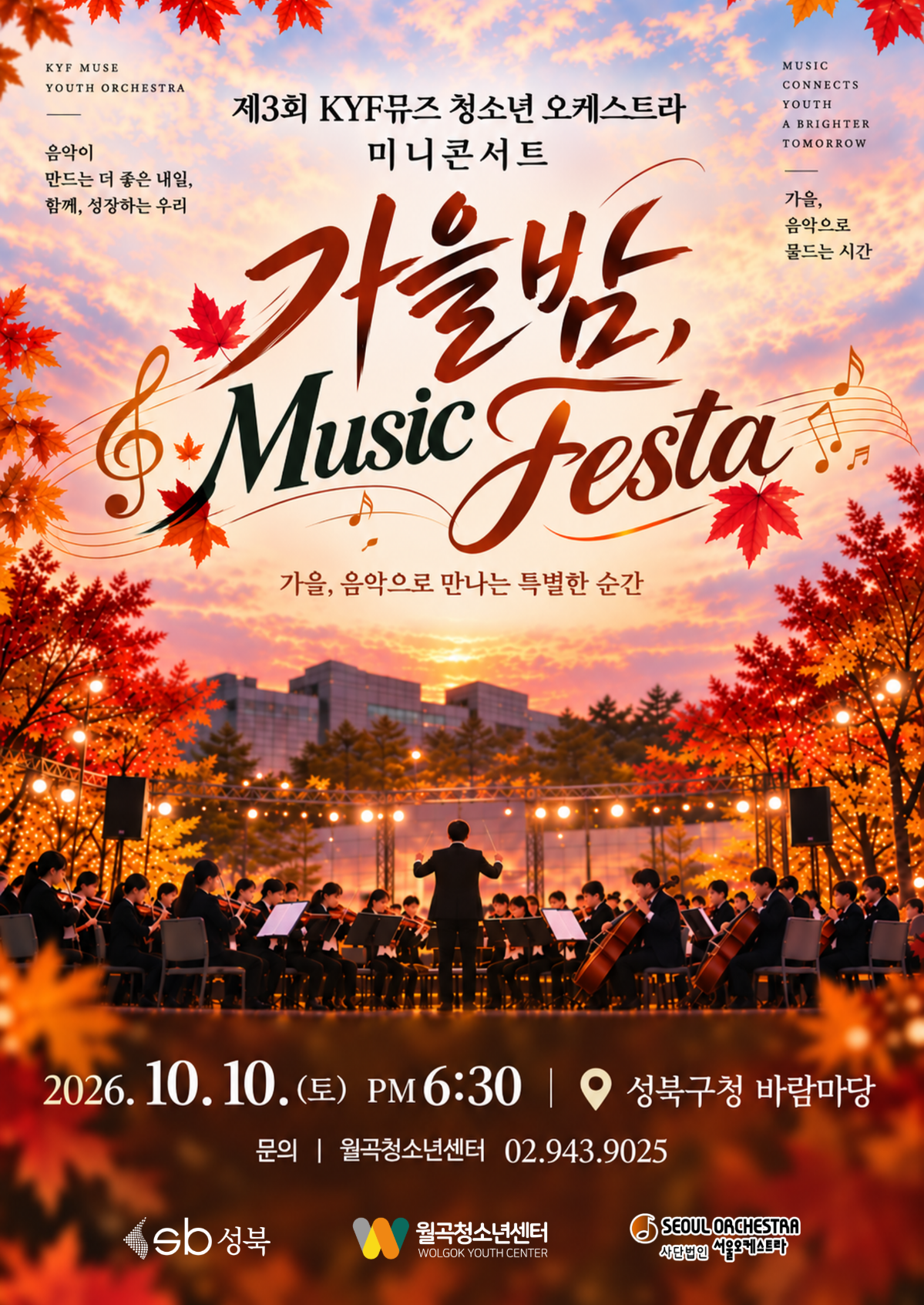 KYF뮤즈 미니콘서트