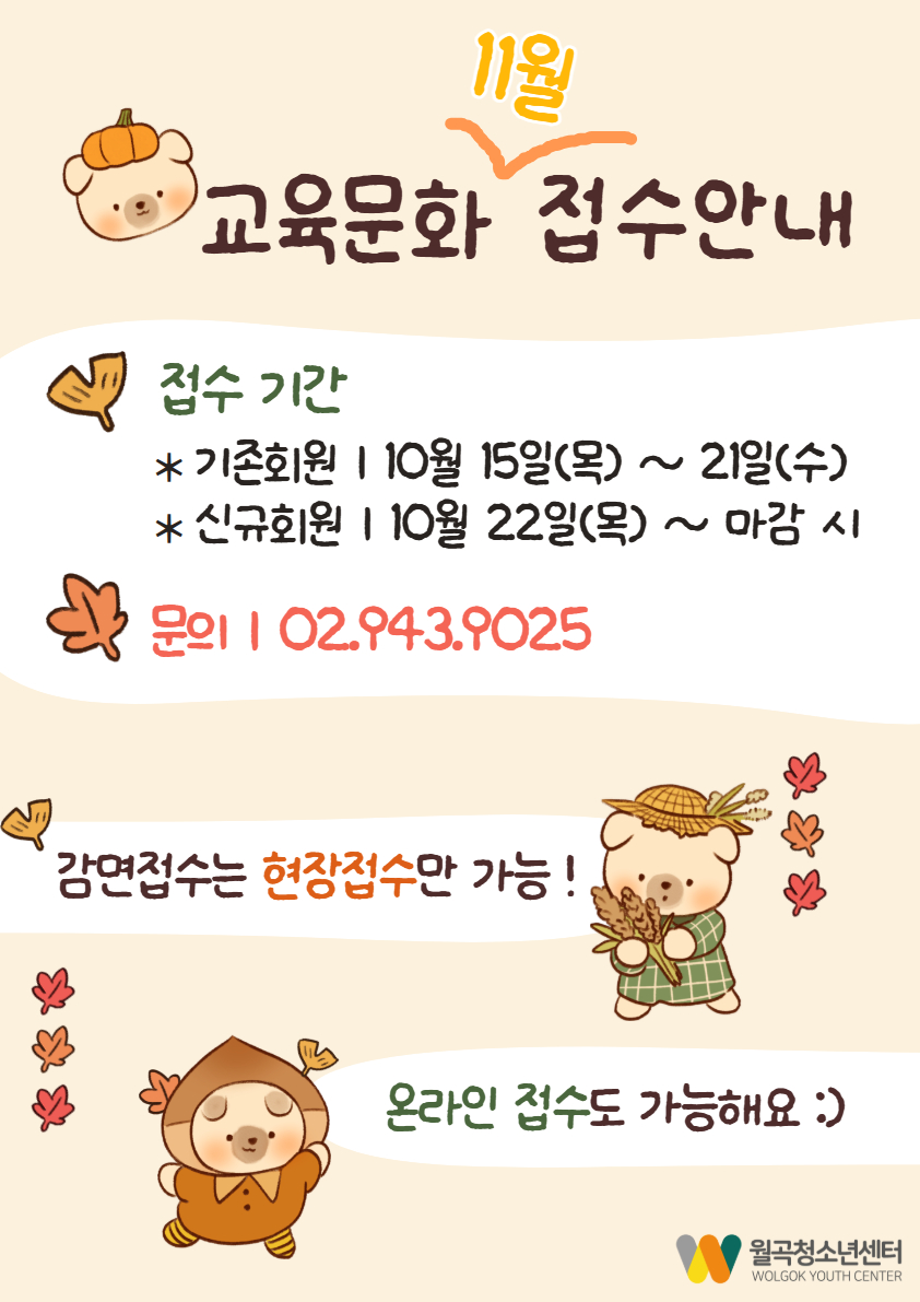 11월 교육문화 접수