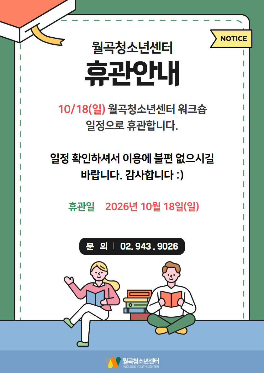 휴관안내